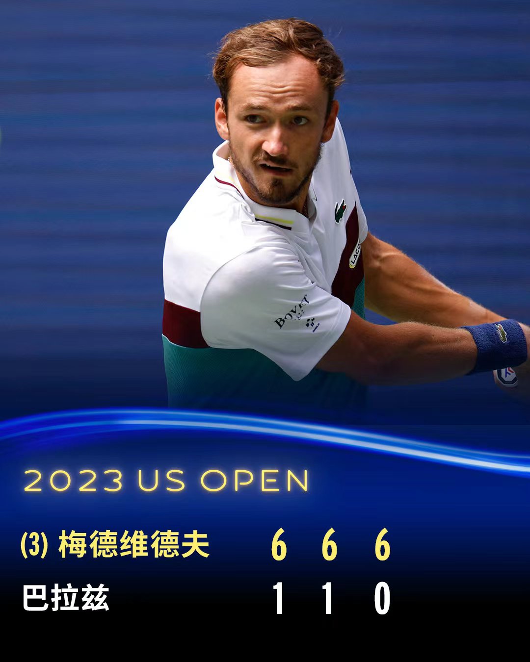 美网绝杀蒙特卡洛大师赛，梅德韦杰夫带队取胜